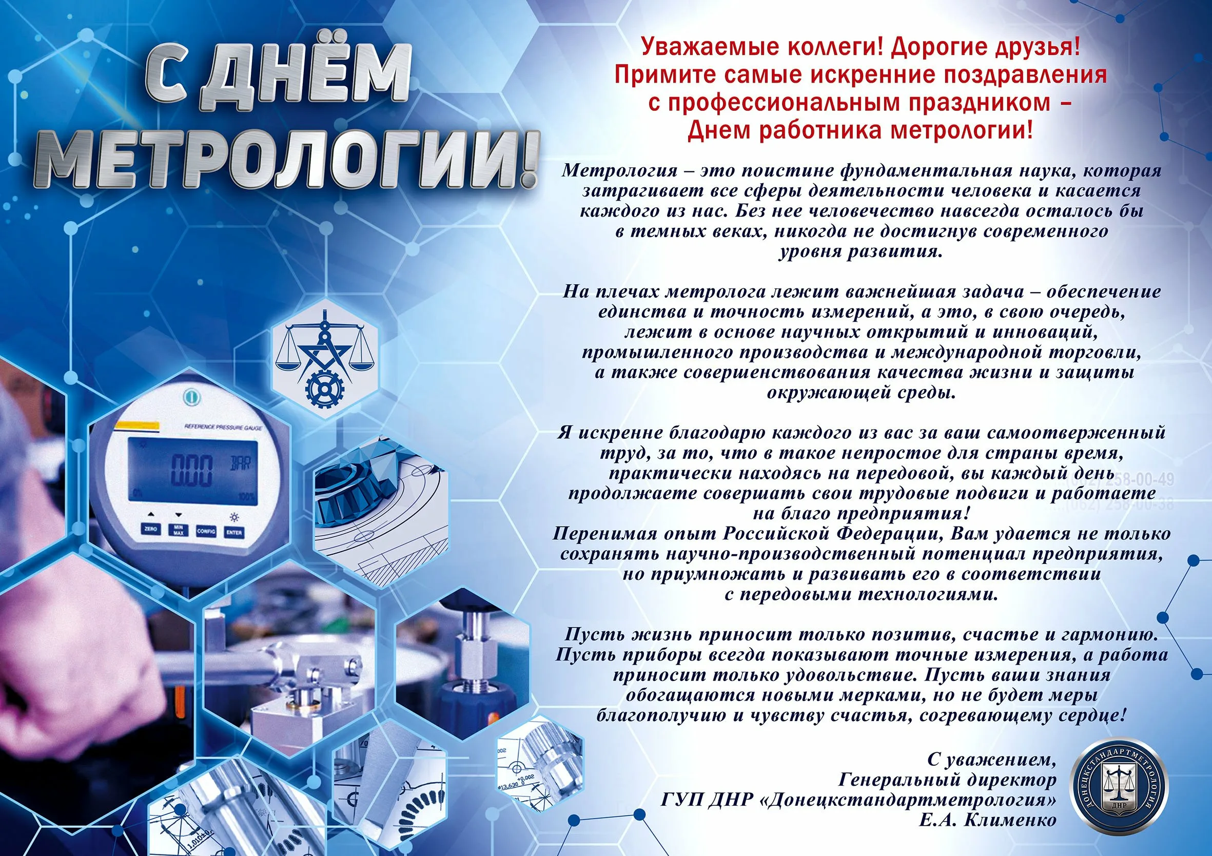 Фото Поздравления в день работников стандартизации и метрологии Украины #36