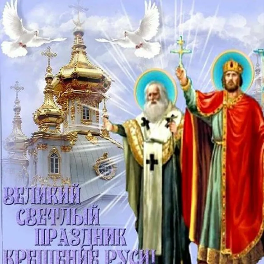 Фото День крещения Руси #50