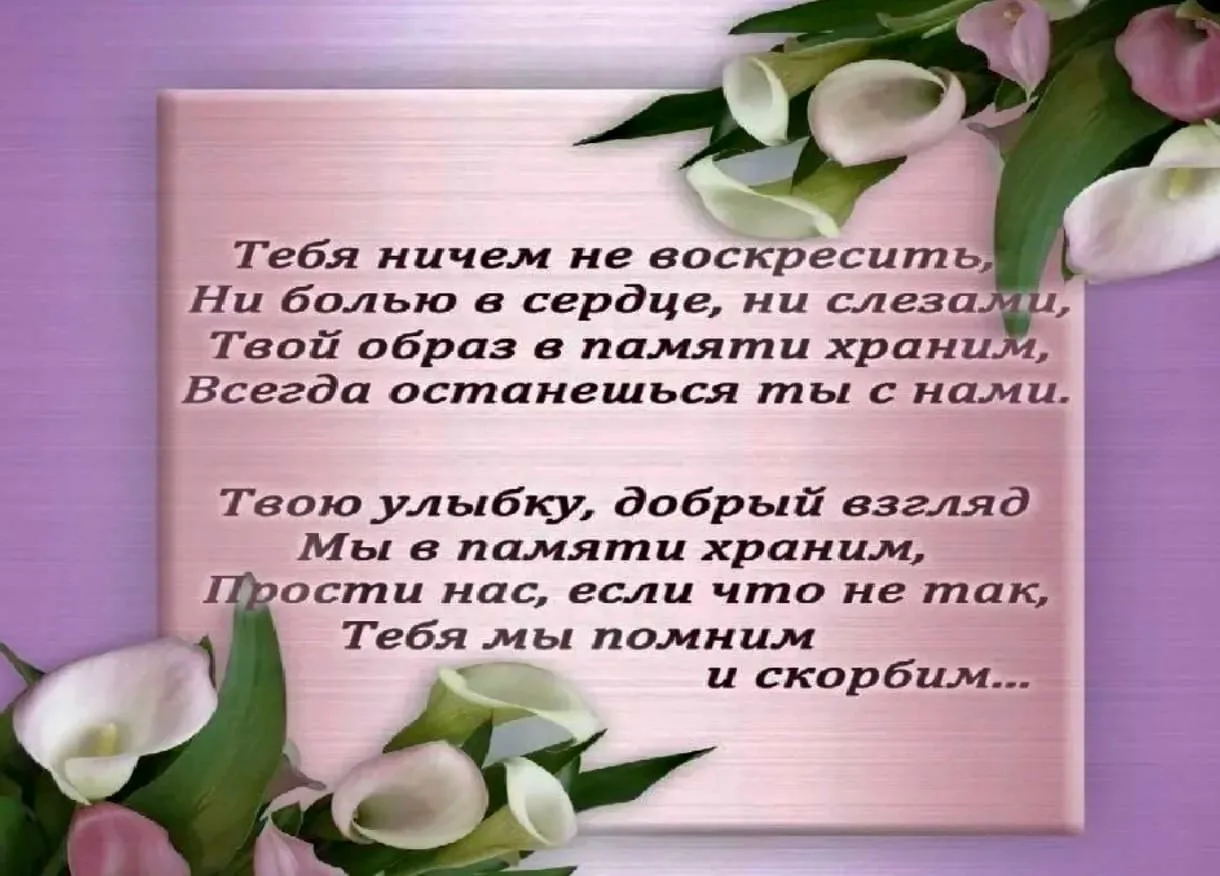 День памяти тети. Стихи памяти. В память о подруге стихи. Стихи в память об ушедшей подруге. Стихи о памяти человека.