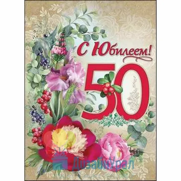 Света с 50 летием картинки