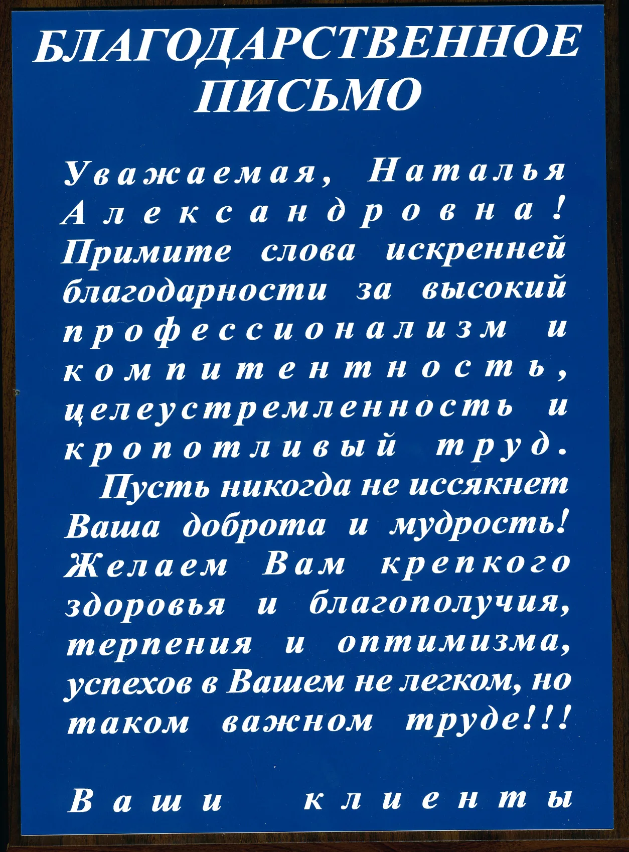 Фото Слова благодарности врачу гинекологу #78