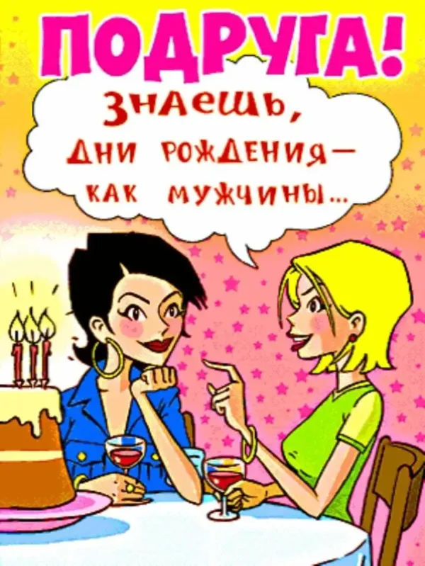 Открытка на день рождения подруге своими руками