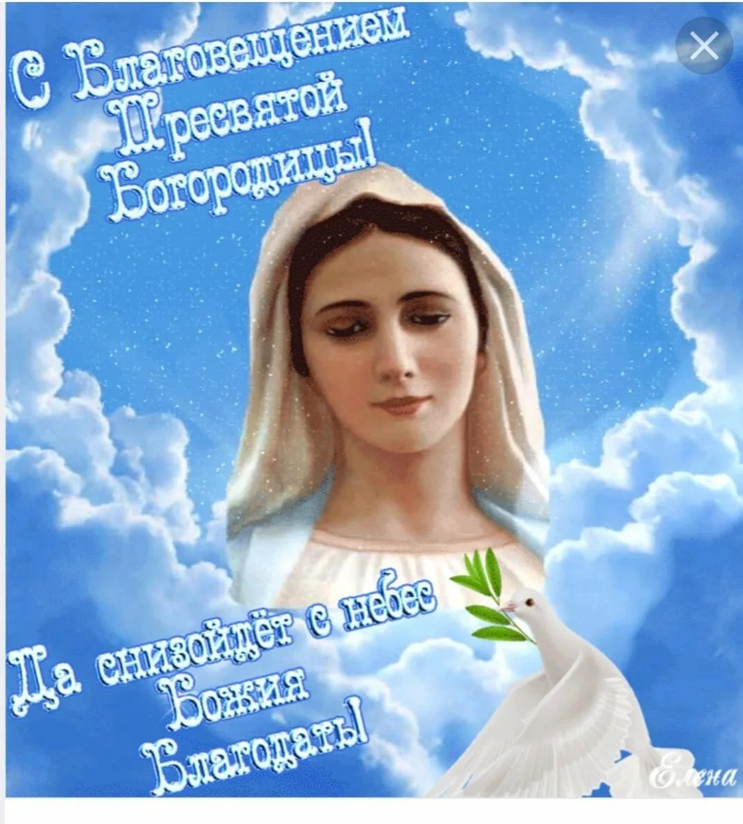 Фото Привітання з Благовіщенням на українській мові #51