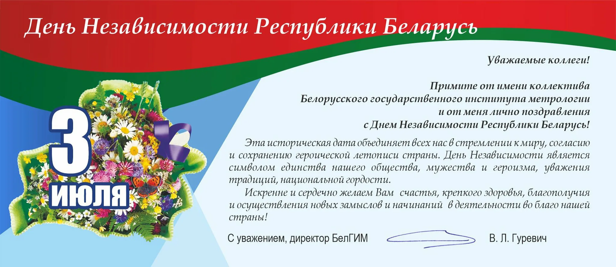 Фото День Независимости Республики Беларусь 2024 #61