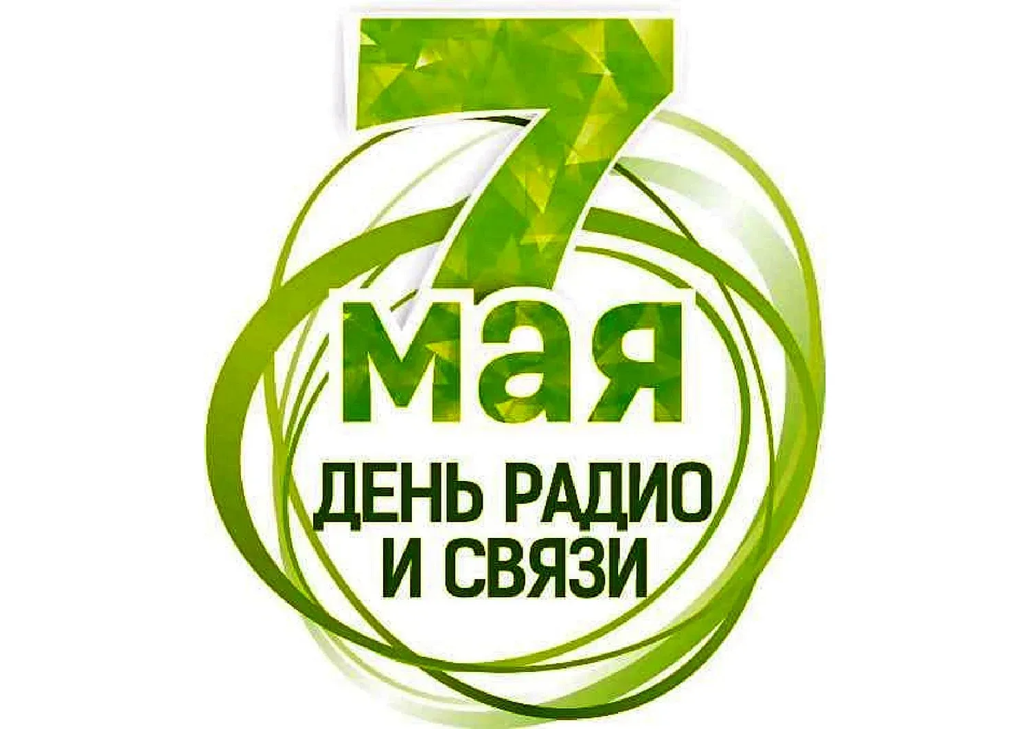 Фото День работников радио, телевидения и связи Украины #84