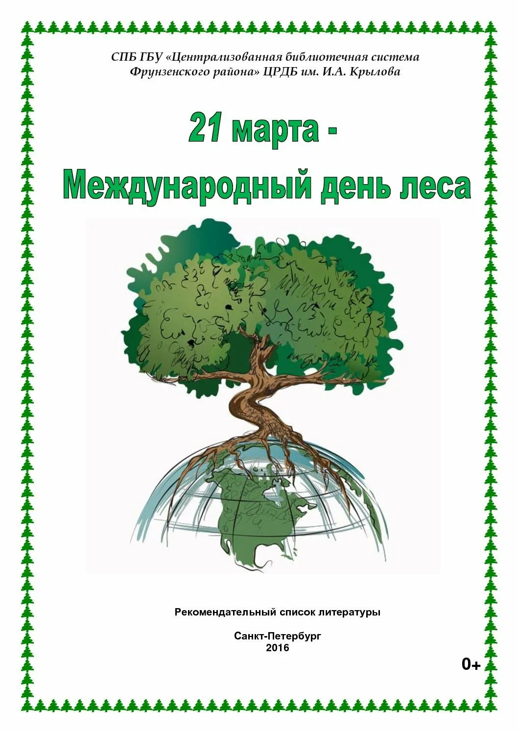 Фото Международный день леса 2025 #80