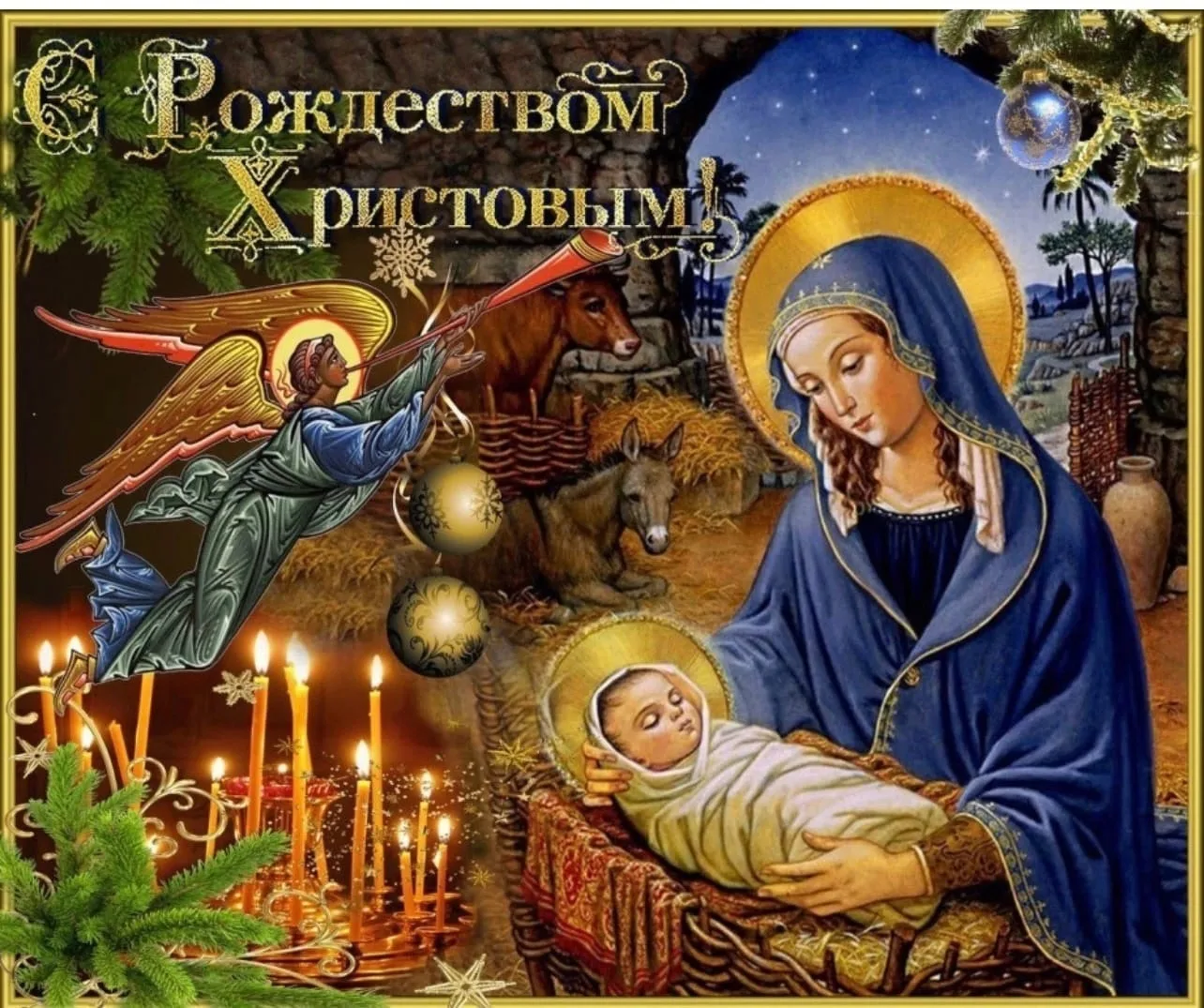 Фото Православные поздравления с Рождеством Христовым #24