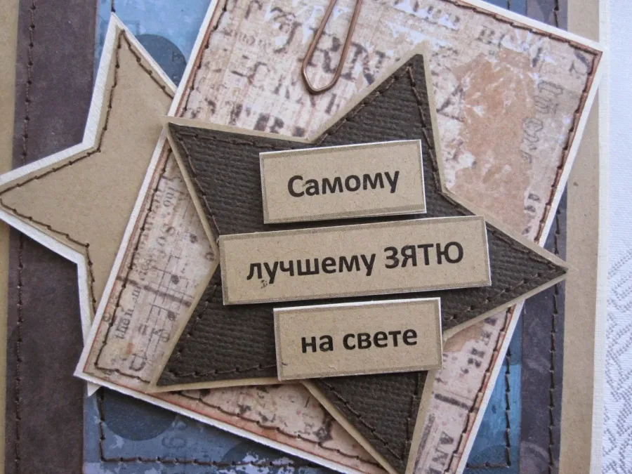 Открытка с днем рождения любимому зятю скачать бесплатно