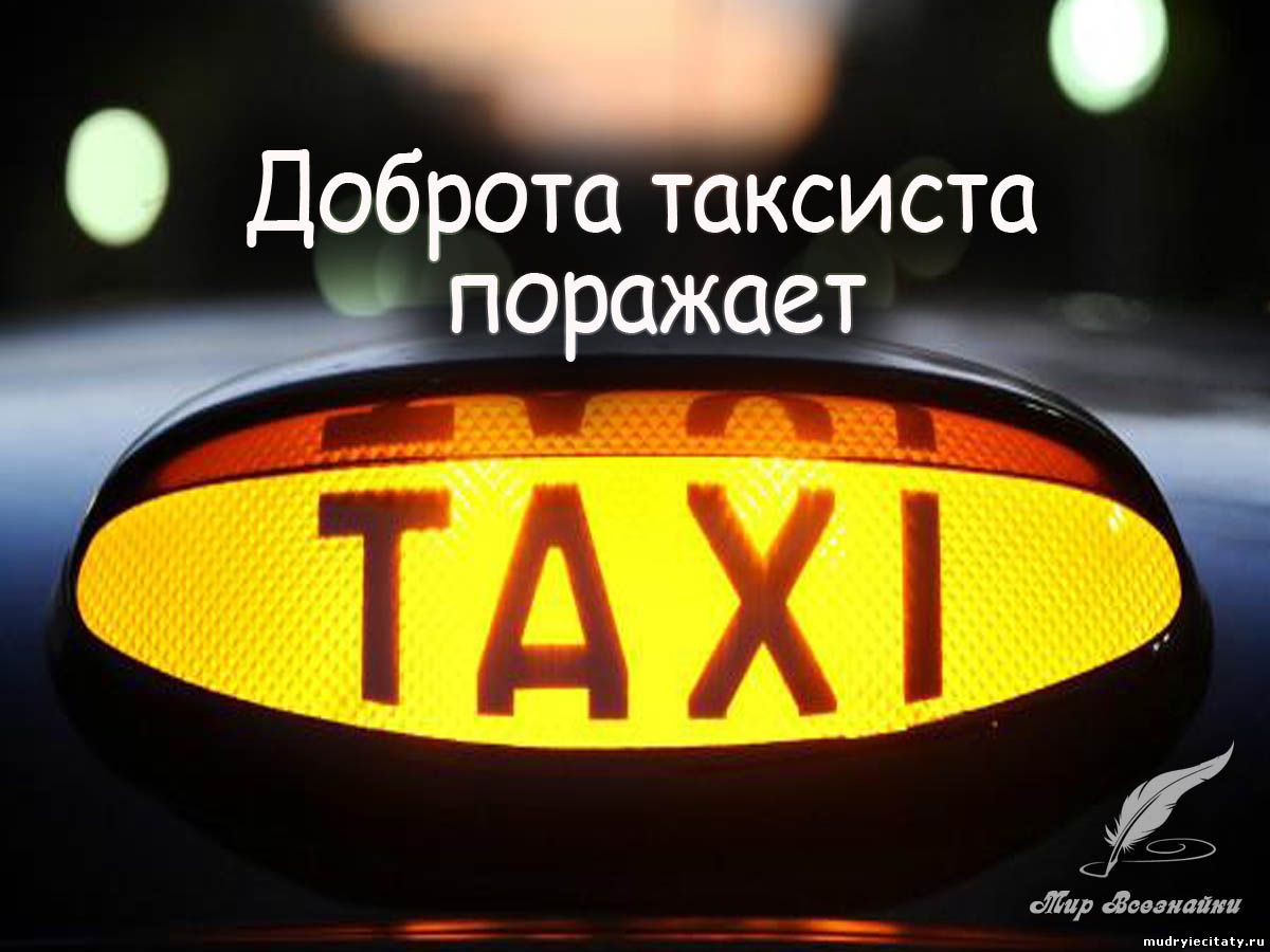Фото Международный день таксиста 2025 #91