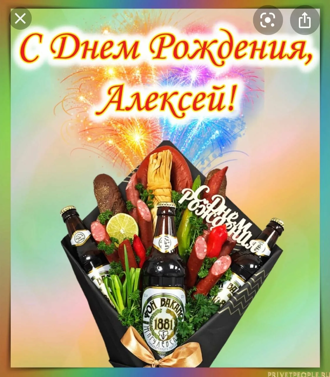 Фото Поздравления с днем рождения другу Алексею #43