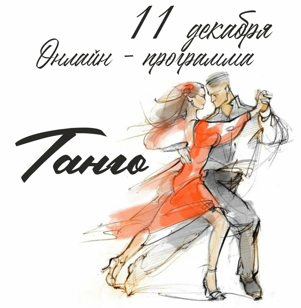 Фото Международный день танго 2024 #21
