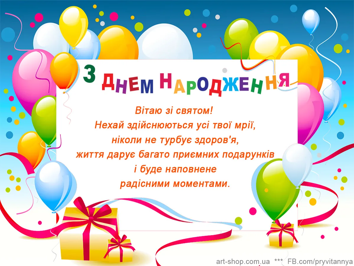 Фото Привітання з днем народження виховательці на українській мові #50