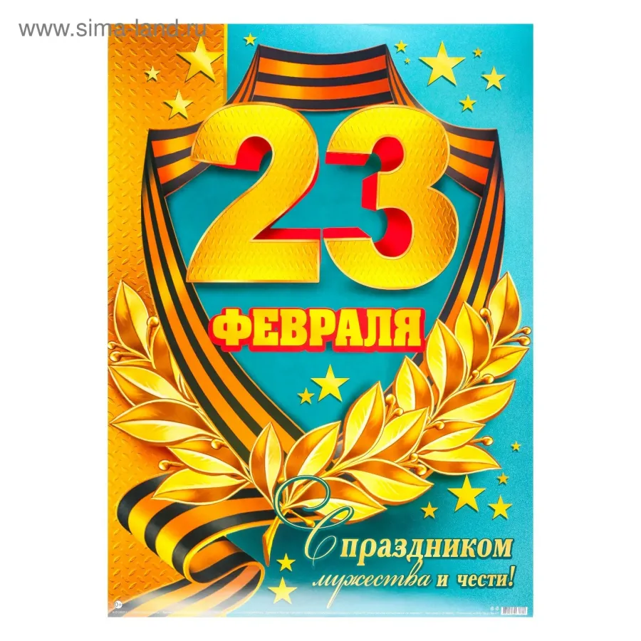 С 23 февраля