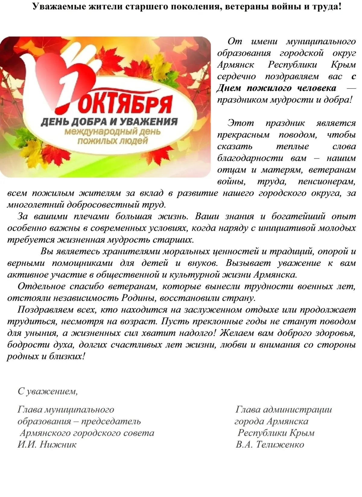 Поздравление пожилым в прозе. Поздравление с днем старшего поколения. Пожелания на день старшего поколения. Поздравление с днем старшего поколения открытка. Поздравление с днём старшего роеоления.