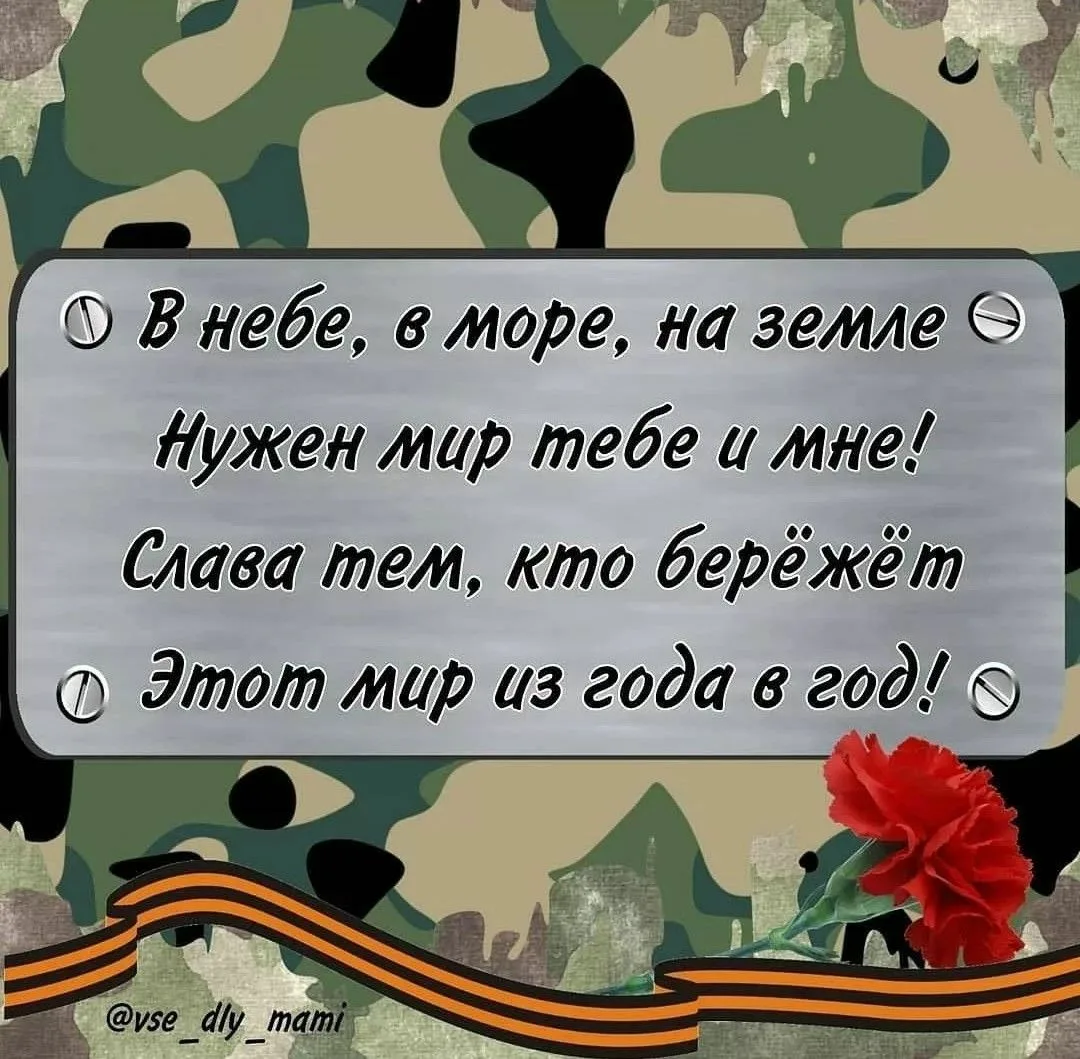 Фото Поздравления с 23 Февраля сыну офицеру от мамы/папы #90