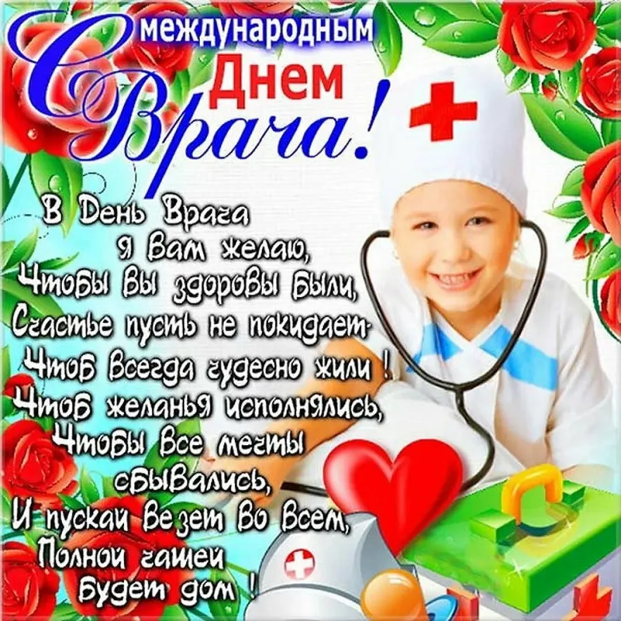 Открытка с днем медика