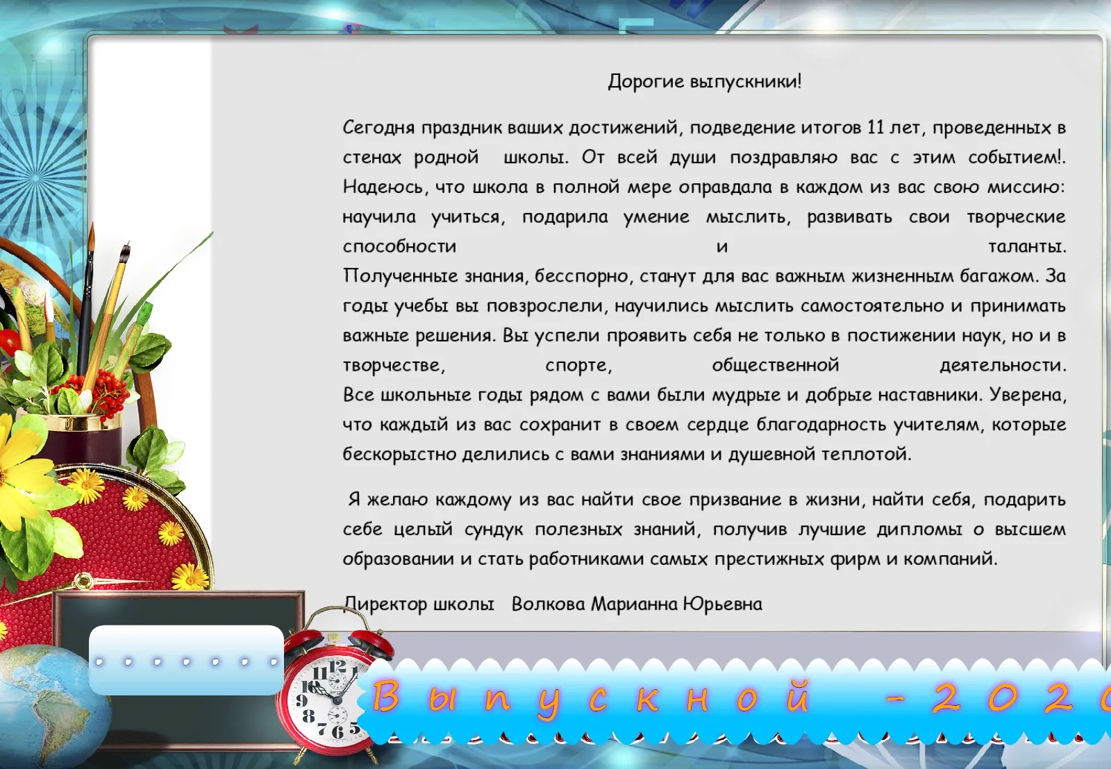 Фото Поздравление от классного руководителя выпускникам 9 класса (в стихах и прозе) #74