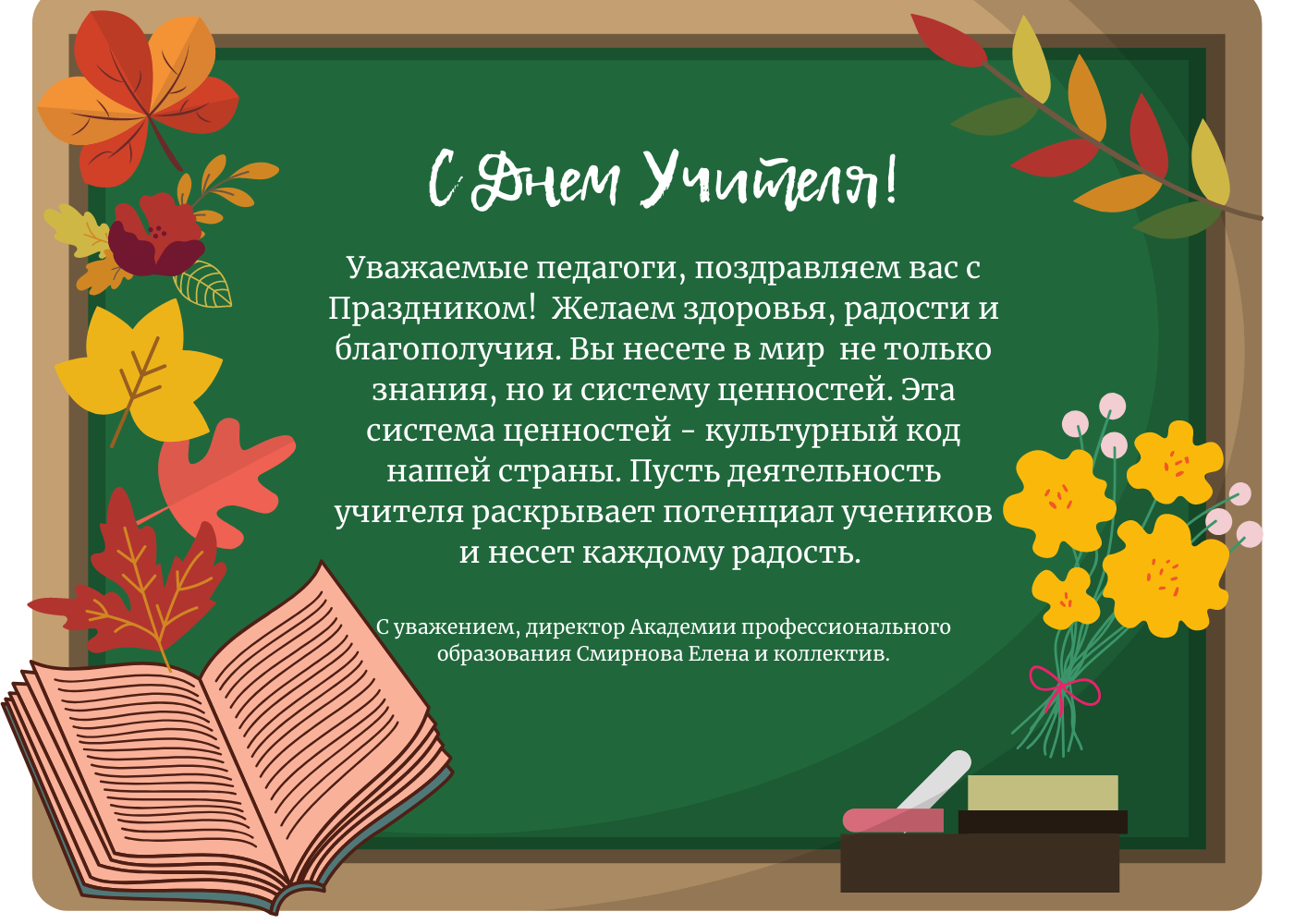 Фото Поздравление на последний звонок учителю Английского языка, Биологии, Географии, Информатики, Истории, Литературы, Математики #66