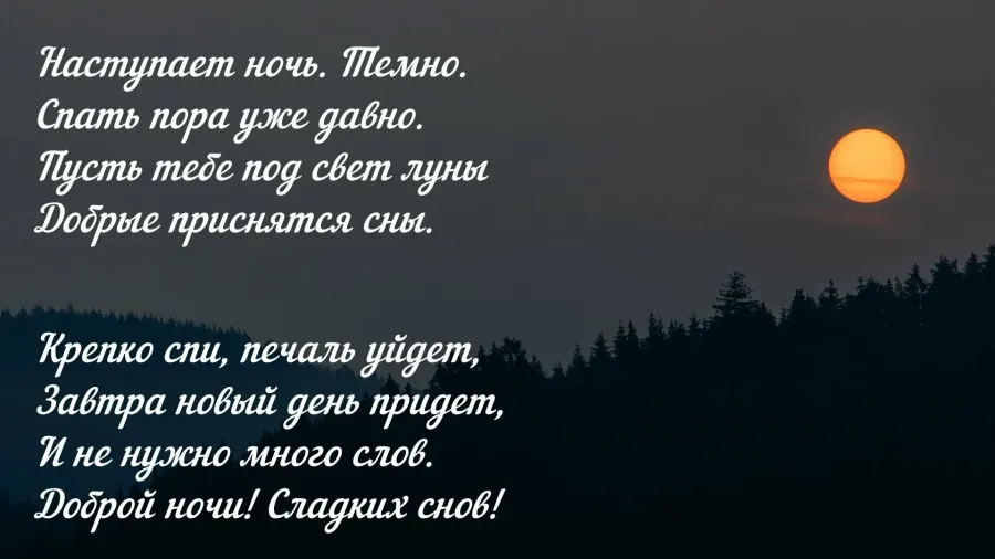 Спокойной Ночи С Смыслом Картинки