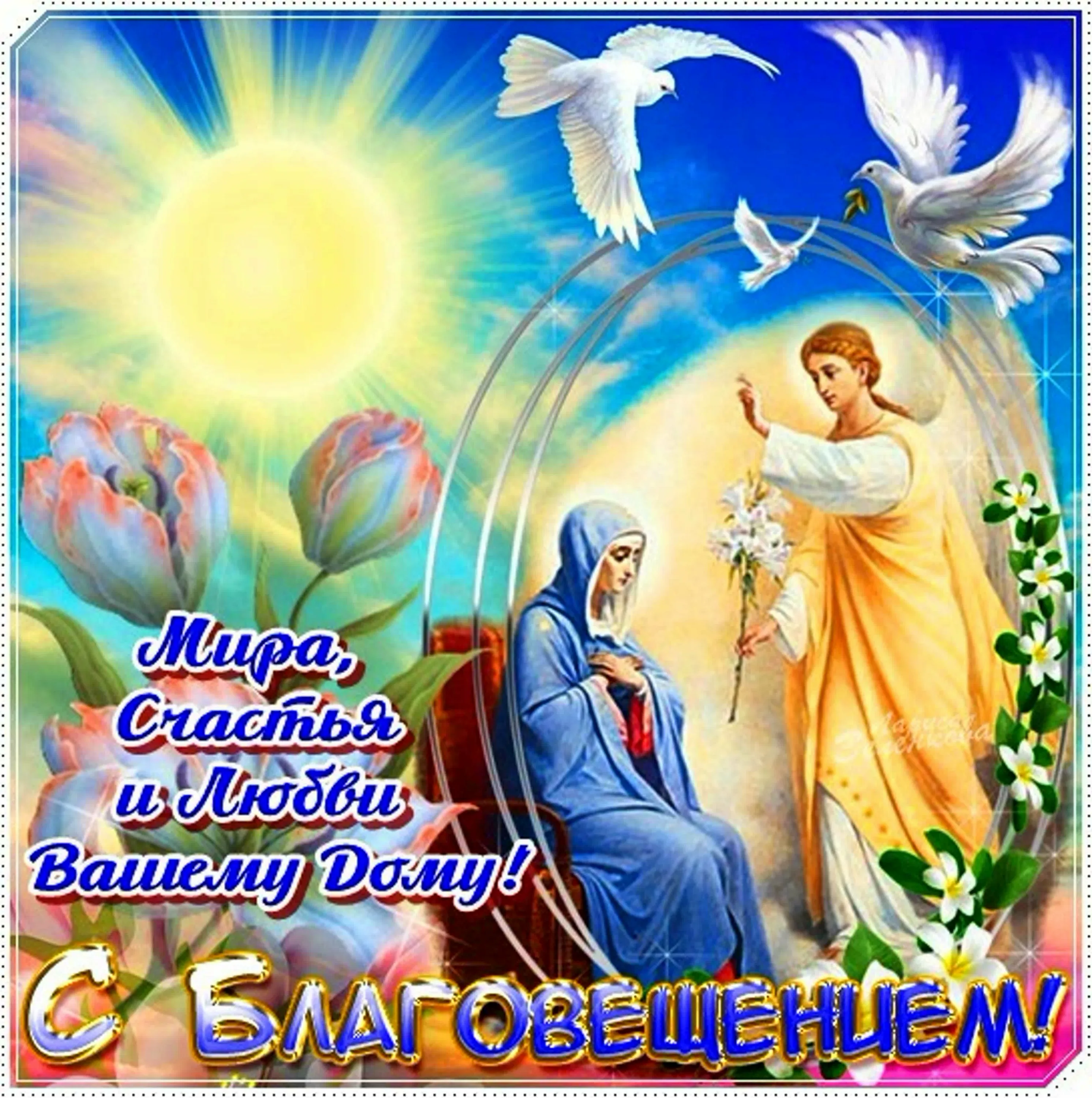 Фото Привітання з Благовіщенням на українській мові #4