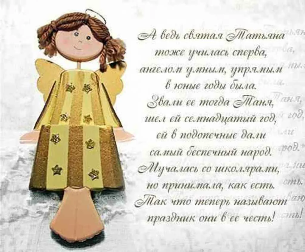 Фото Привітання з Днем Тетяни на українській мові #90