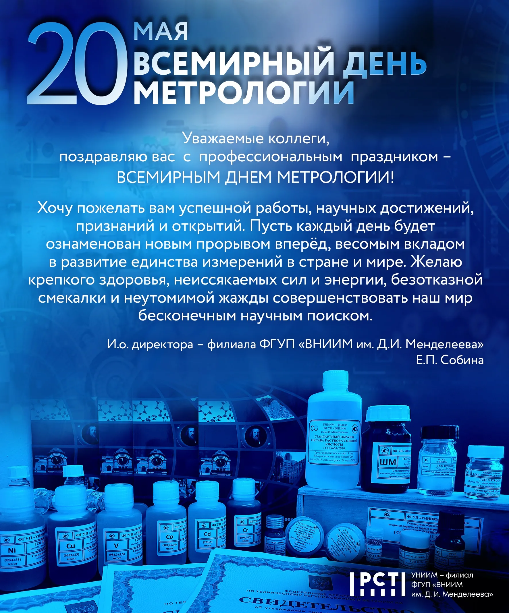 Фото Поздравления в день работников стандартизации и метрологии Украины #23