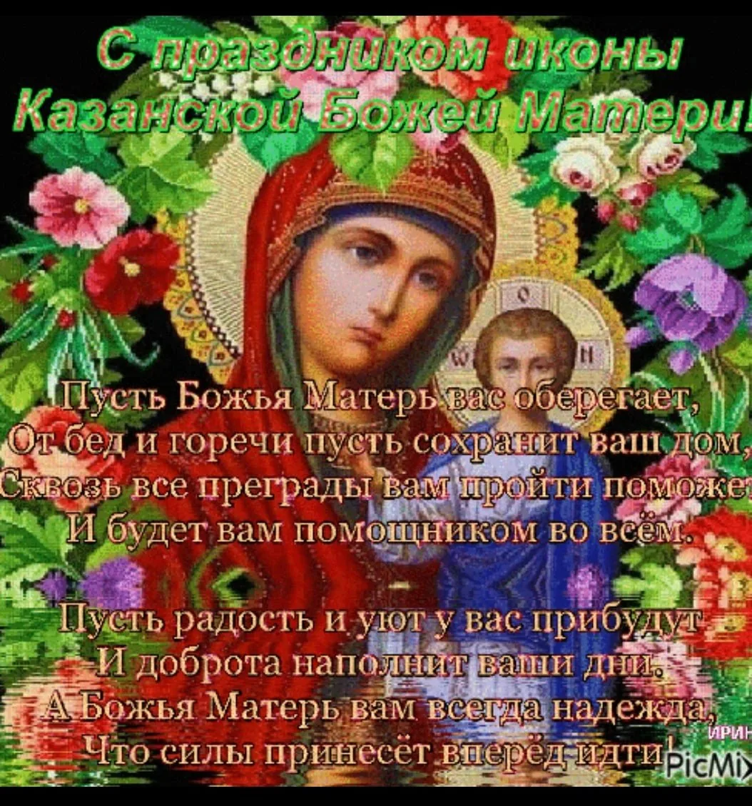 Фото День Казанской иконы Божией Матери #54