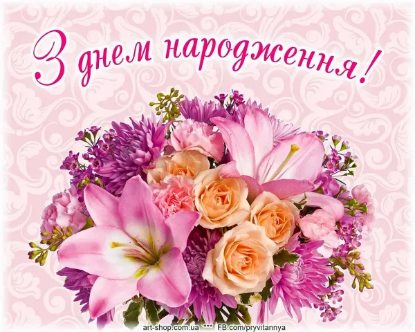 С днем рождения женщине по украински