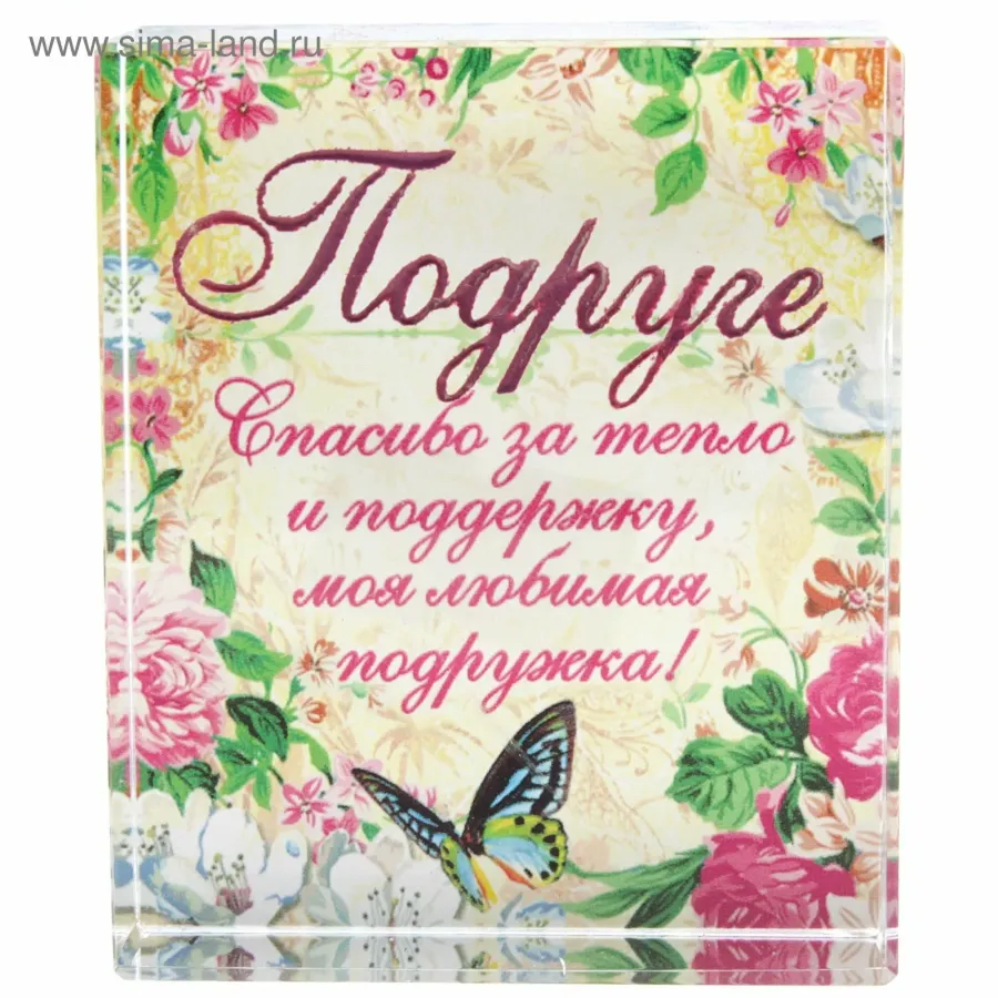 Картинки подруге просто. Любимой подруге. Открытка подруге просто. Открытка лучшей подруге просто так. Пожелания подруге просто.