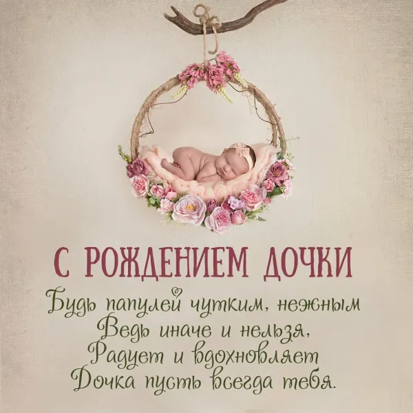 Поздравить правнучку