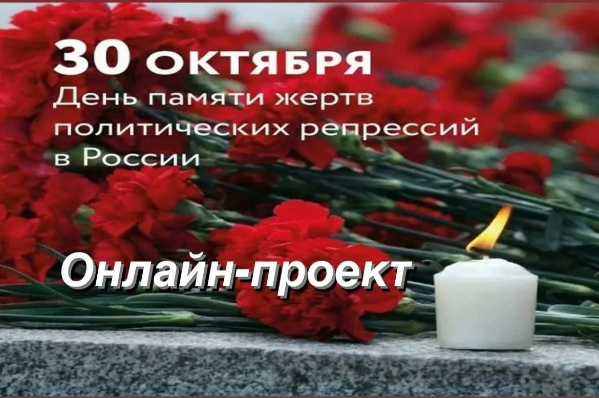 Фото Day of Remembrance of Victims of Political Repressions 2024 #4