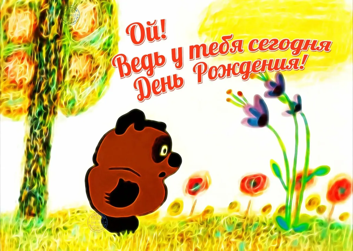 Открытки с винни пухом