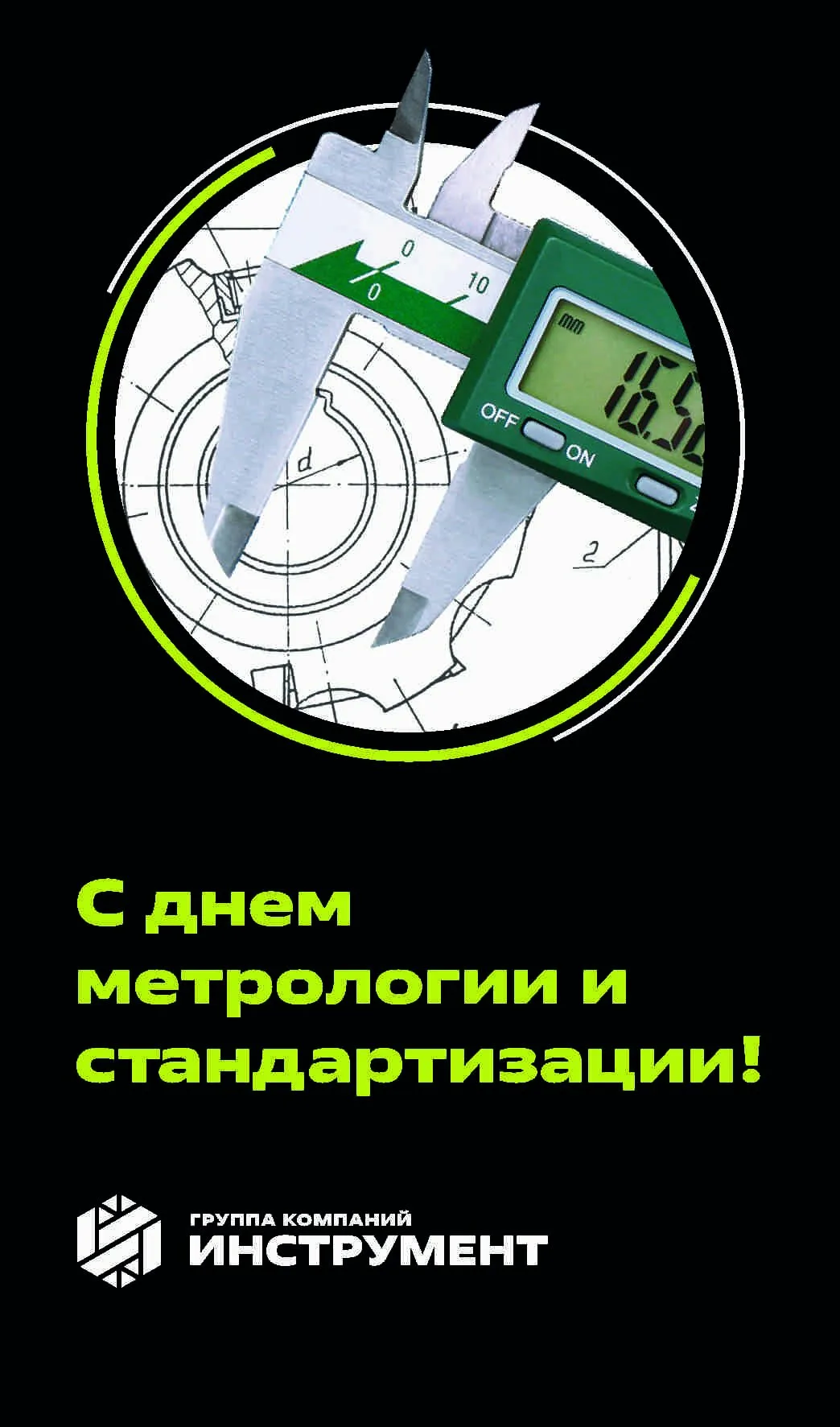 Фото Поздравления в день работников стандартизации и метрологии Украины #62