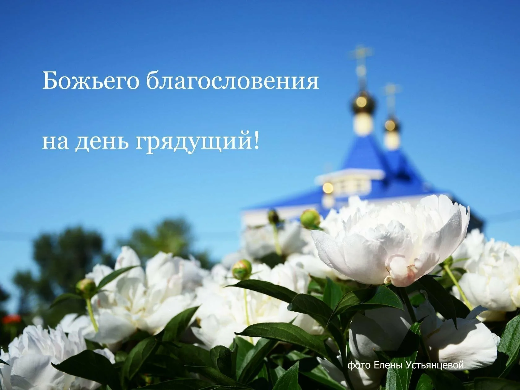 Фото Православное пожелание доброго утра #29