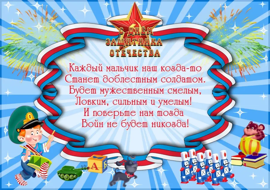 Картинка на 23 февраля для детей