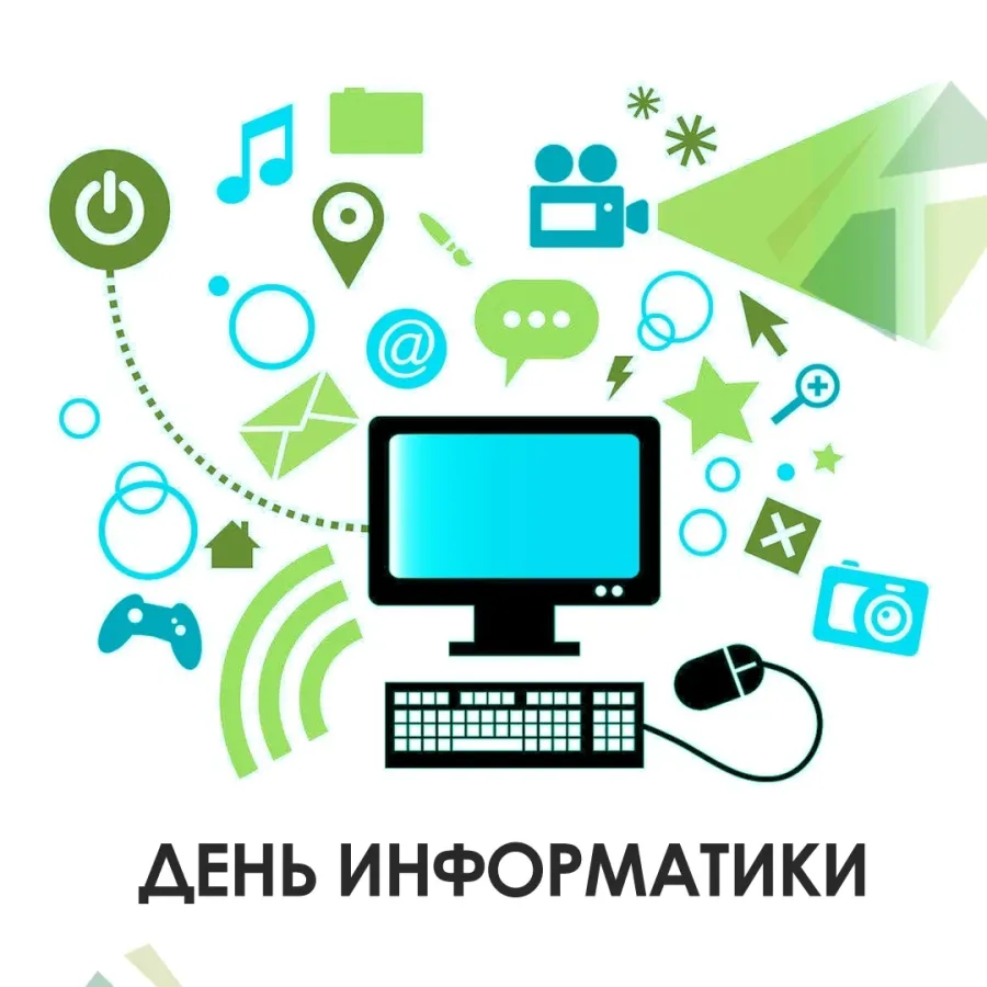 Со информатика. День информатики. 4 Декабря день информатики. День информатики картинки. 4 Декабря день информатики в России картинки