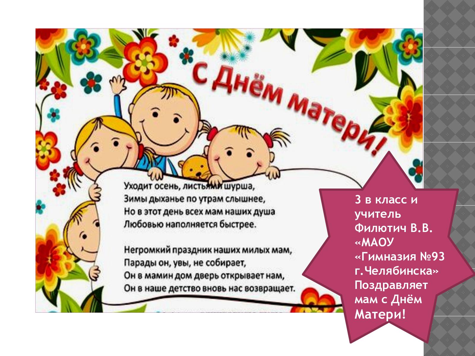 Фото Приглашение на День матери в детском саду в стихах и прозе #61