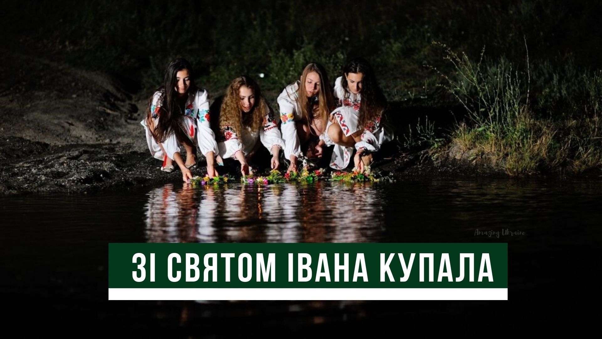 Фото Привітання з Івана купала на українській мові #47