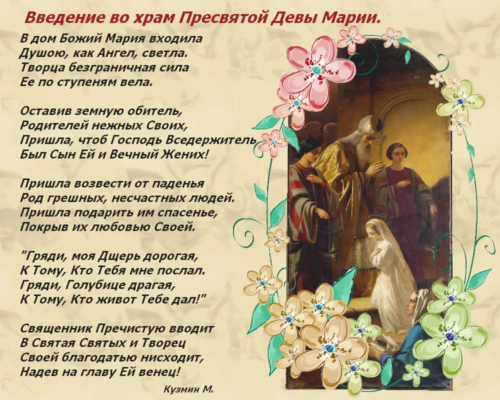 Фото Привітання з введенням в храм Пресвятої Богородиці на українській мові #32