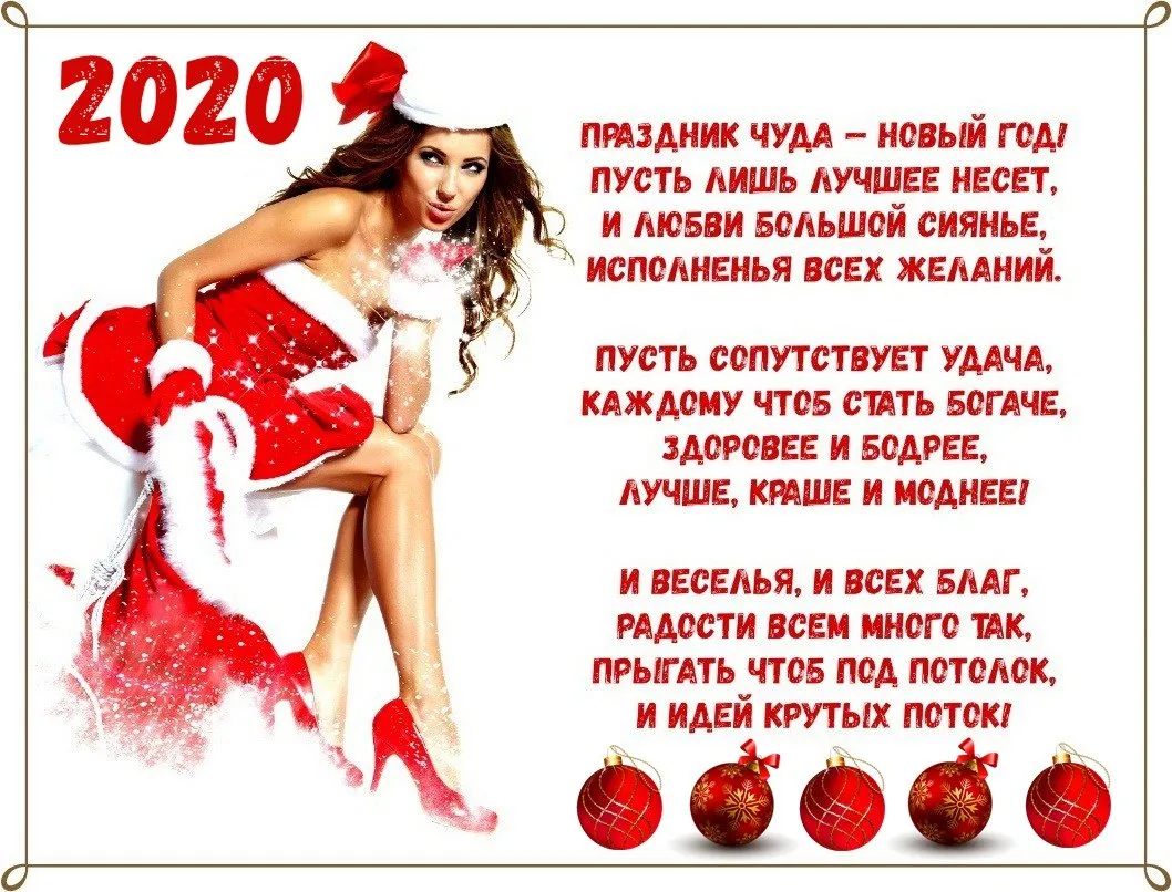 Фото Поздравление с Новым годом девушке 2025 #89