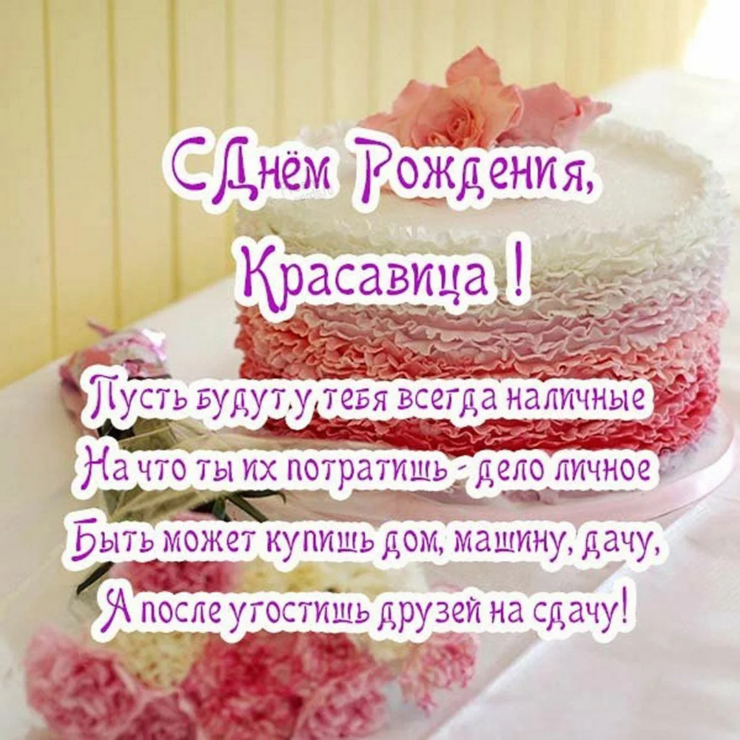Фото Прикольные поздравления с днем рождения девушке Александре #87