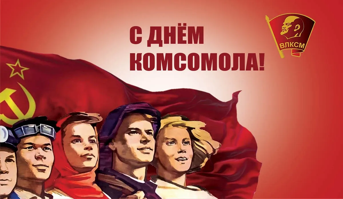 Фото Comsomol Day #6