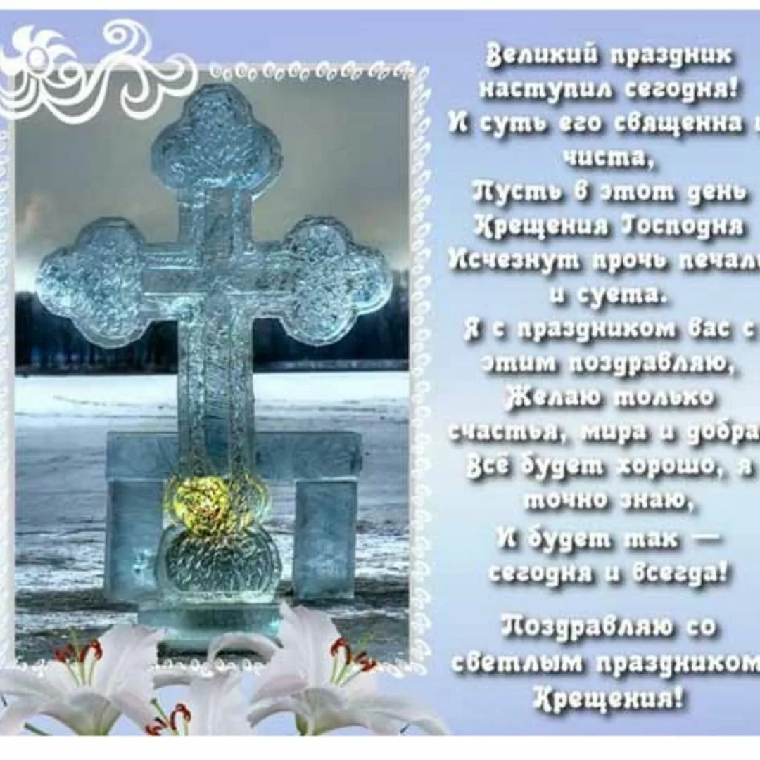Фото Привітання з Водохрещем на українській мові #83