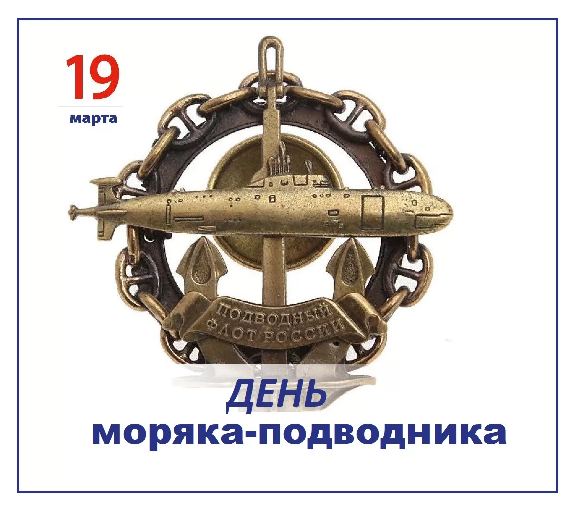 Фото День моряка-подводника России 2025 #50