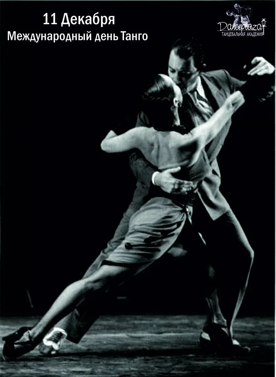 Фото International Tango Day 2024 #11