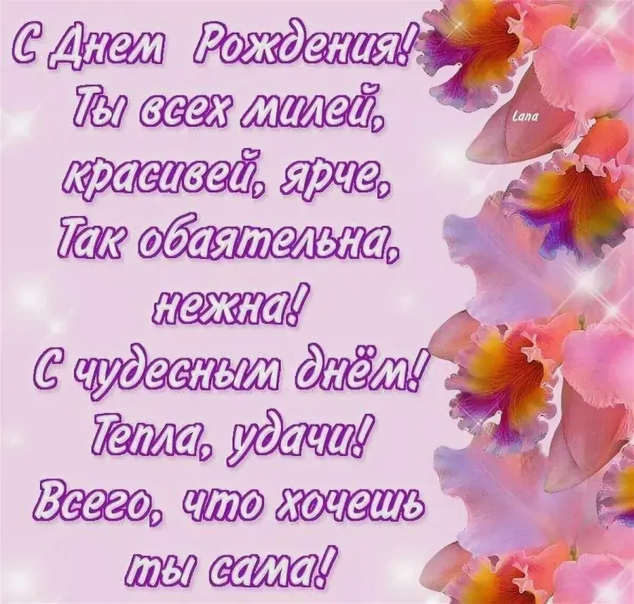 Открытки с днем рождения сваха
