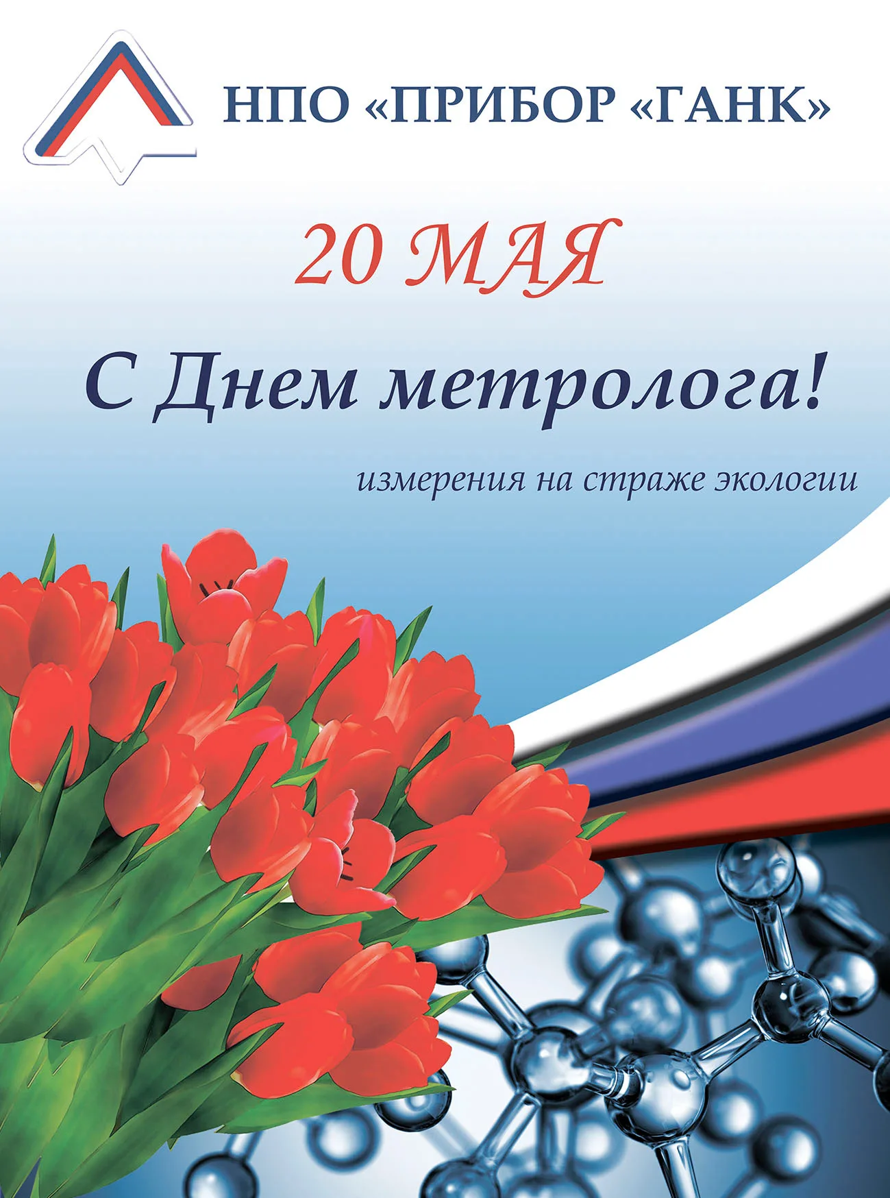 Фото Поздравления в день работников стандартизации и метрологии Украины #19