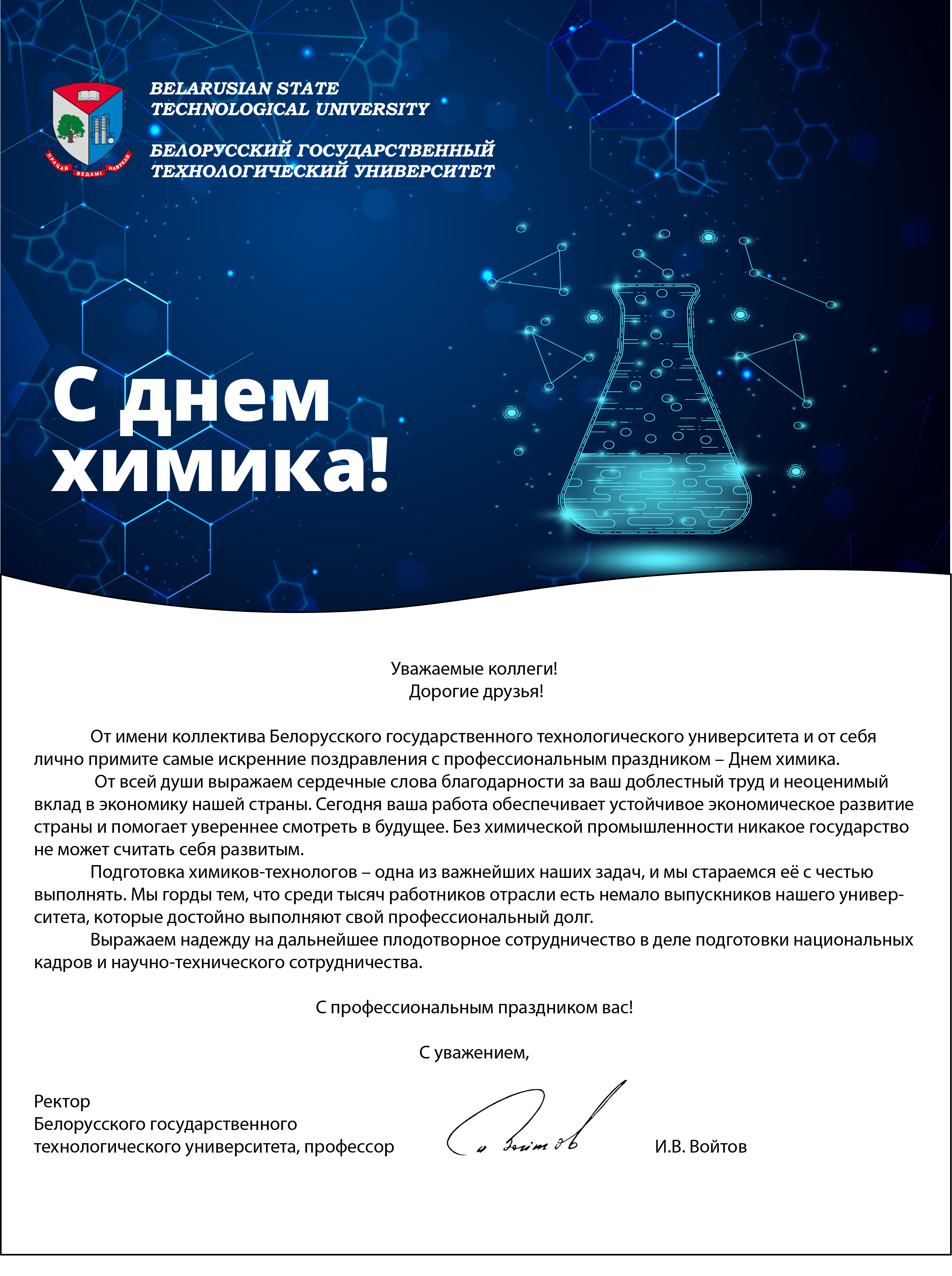 День химика в 2024 году в россии. Поздравление с днем химика. Поздравления с днём химика открытки. Поздравление с днем рождения химику. Праздник день химика.