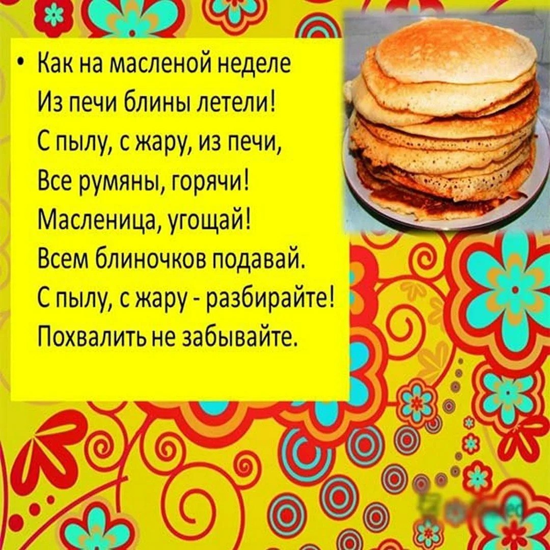 Фото Invitation to Maslenitsa in verse and prose #12
