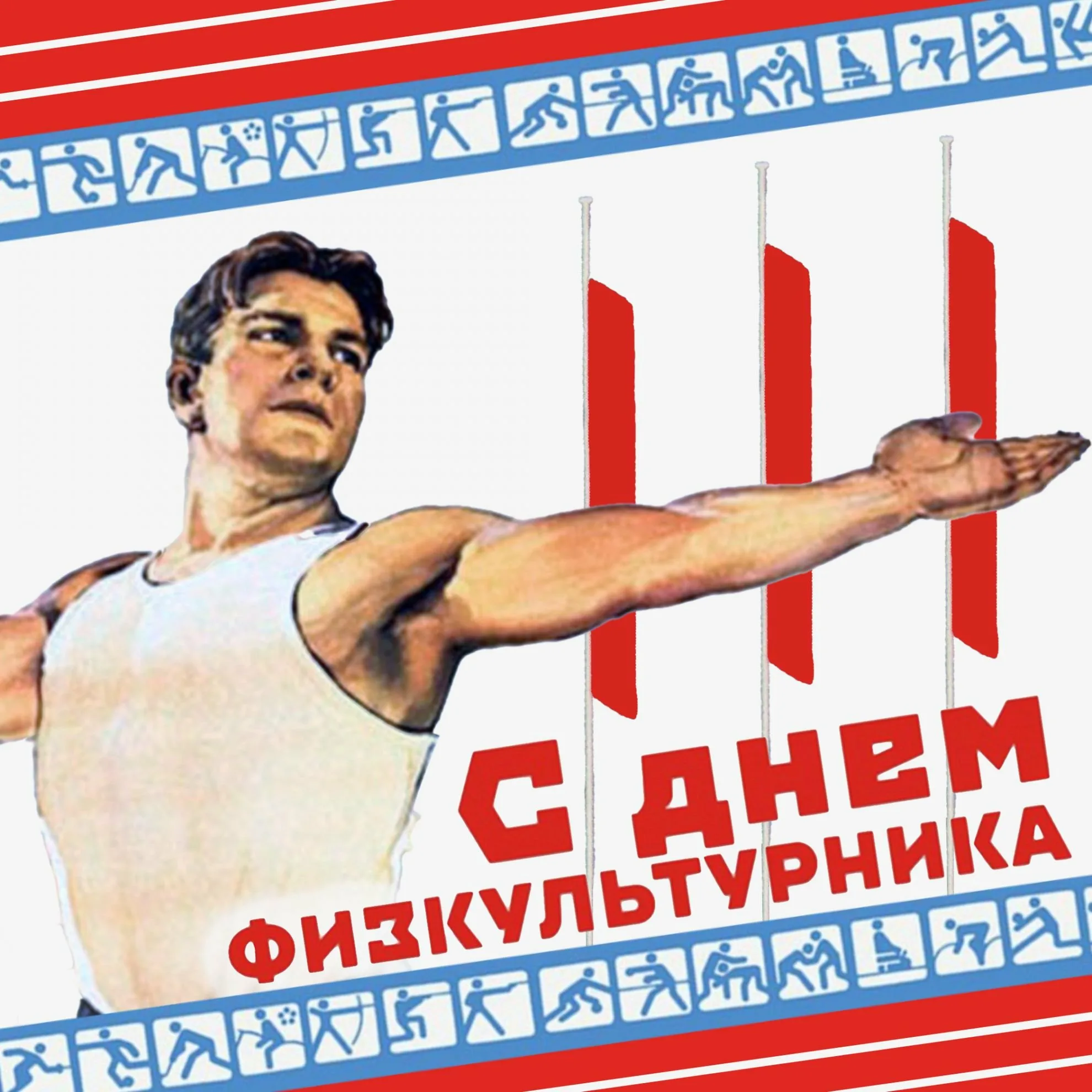 Фото День работника физической культуры и спорта Украины #54